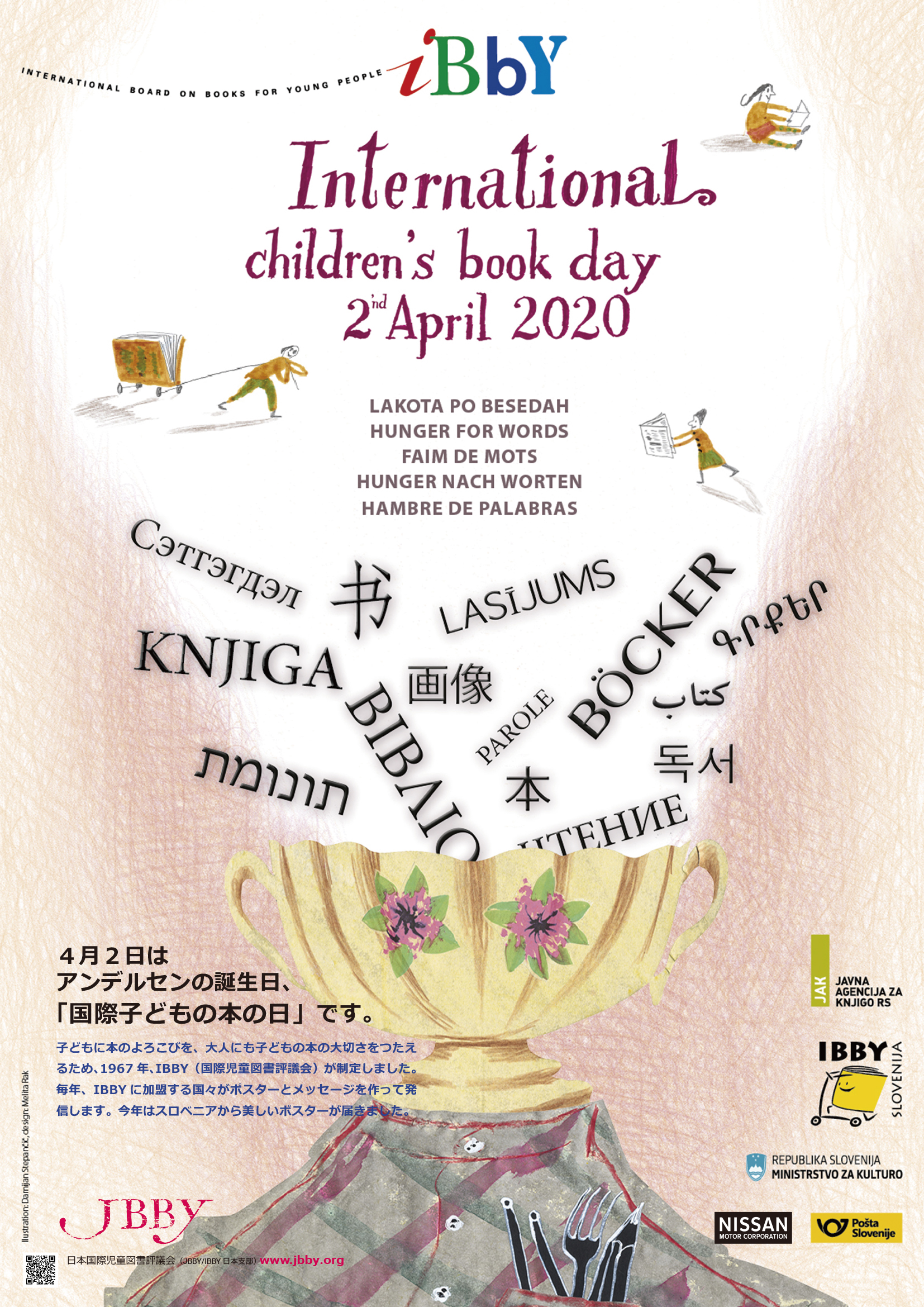 ４月２日は 国際子どもの本の日です Jbby